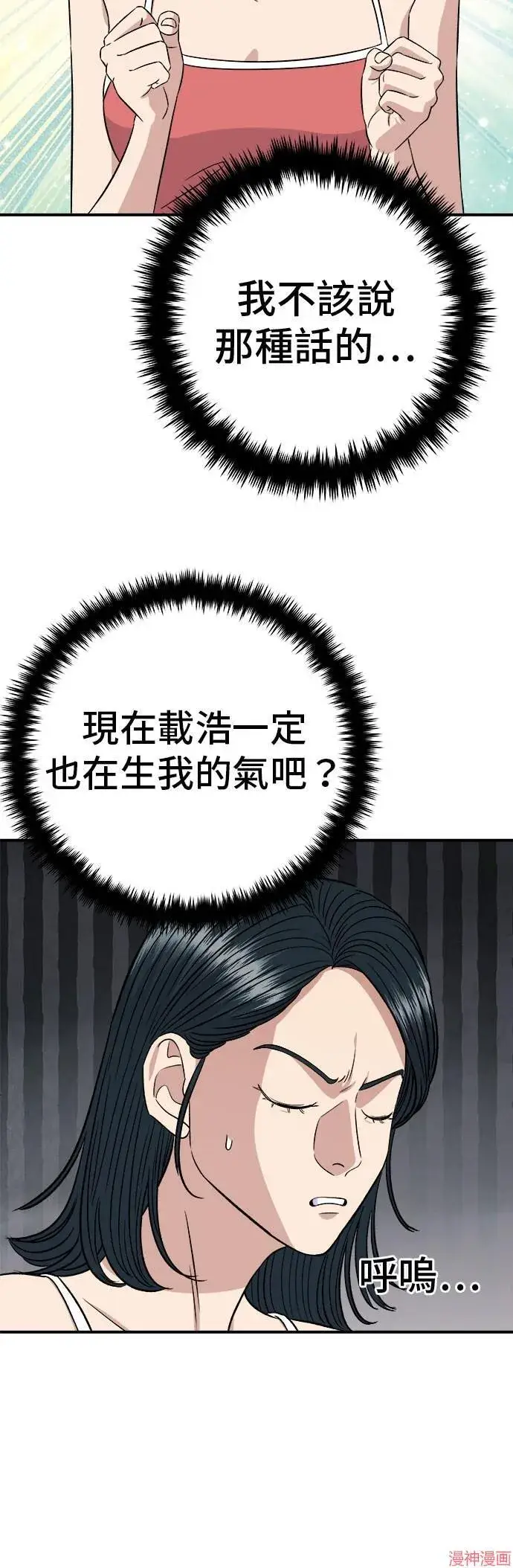 《米虫的一日三餐》第217话图17