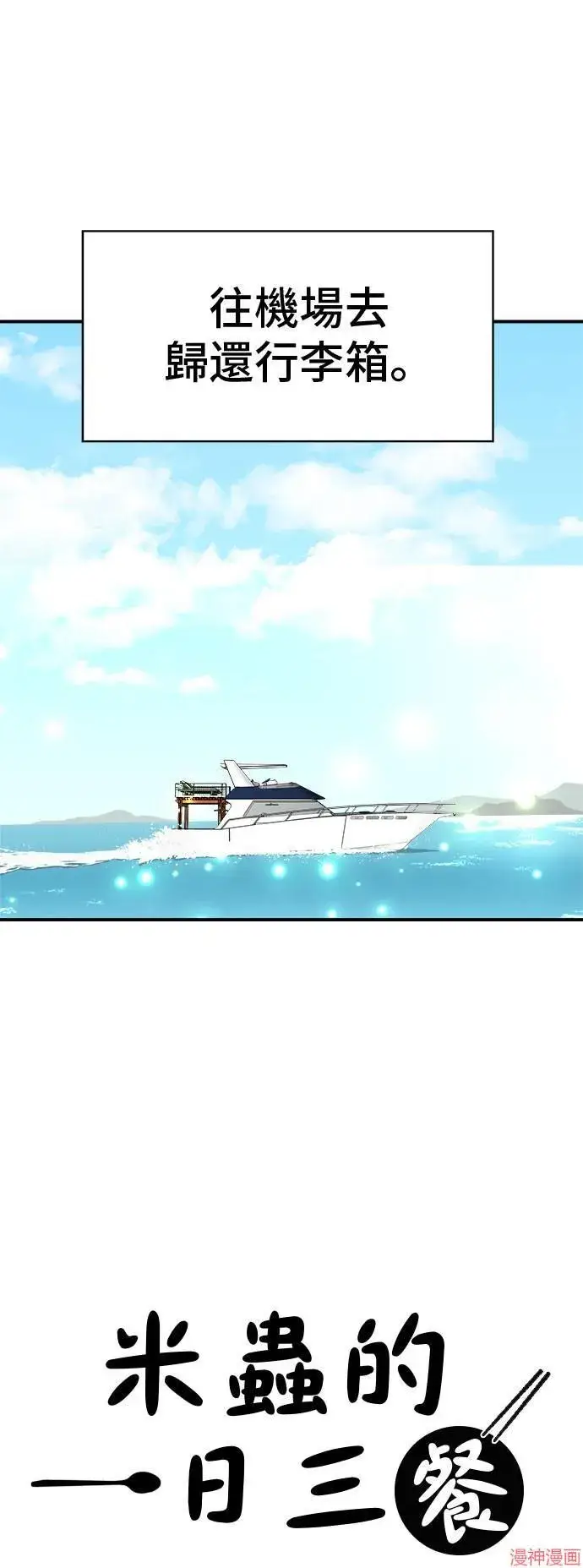 《米虫的一日三餐》第217话图19