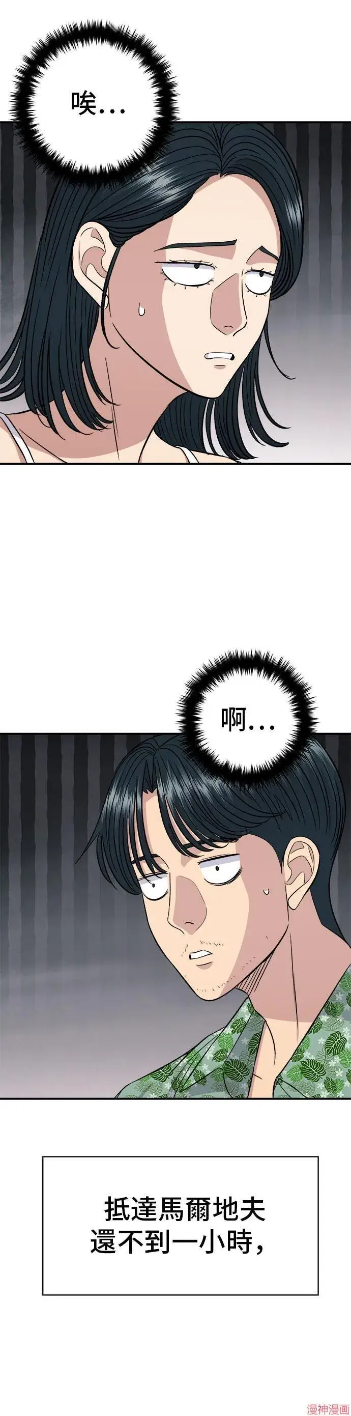 《米虫的一日三餐》第217话图2