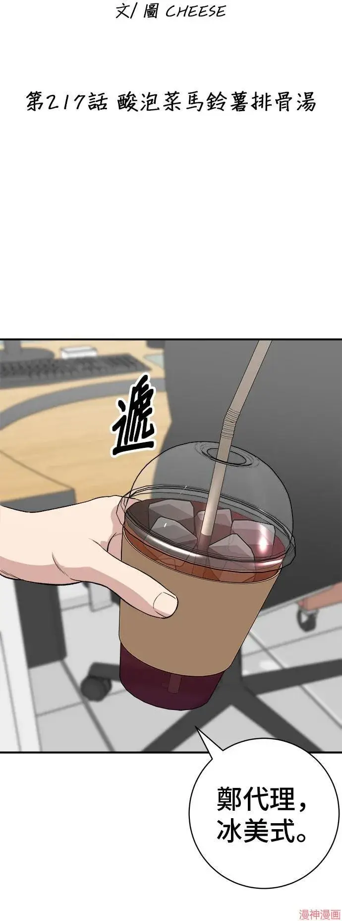 《米虫的一日三餐》第217话图20