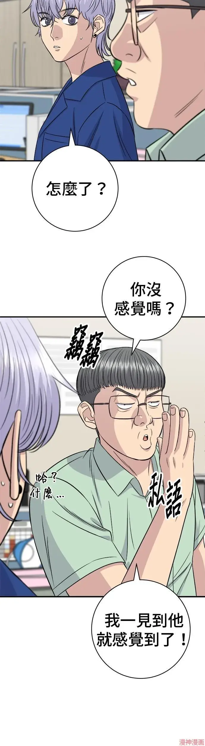《米虫的一日三餐》第217话图29