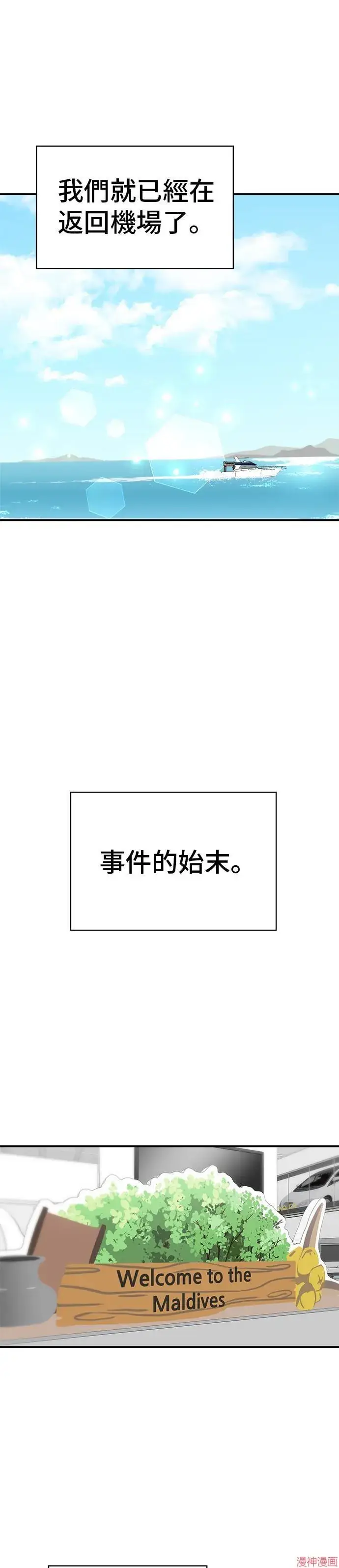 《米虫的一日三餐》第217话图3