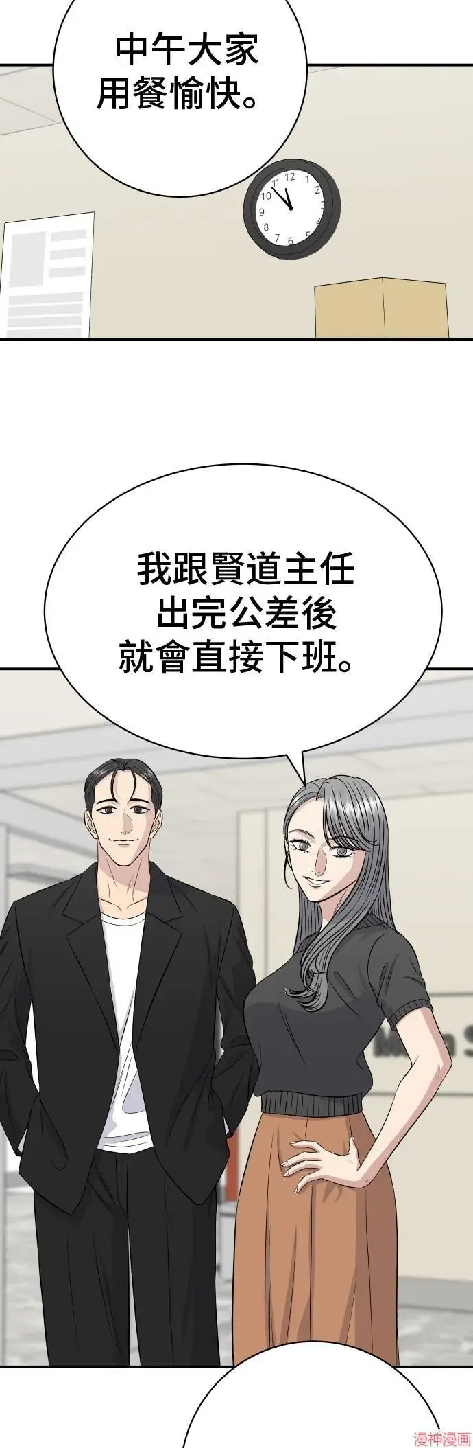 《米虫的一日三餐》第217话图31