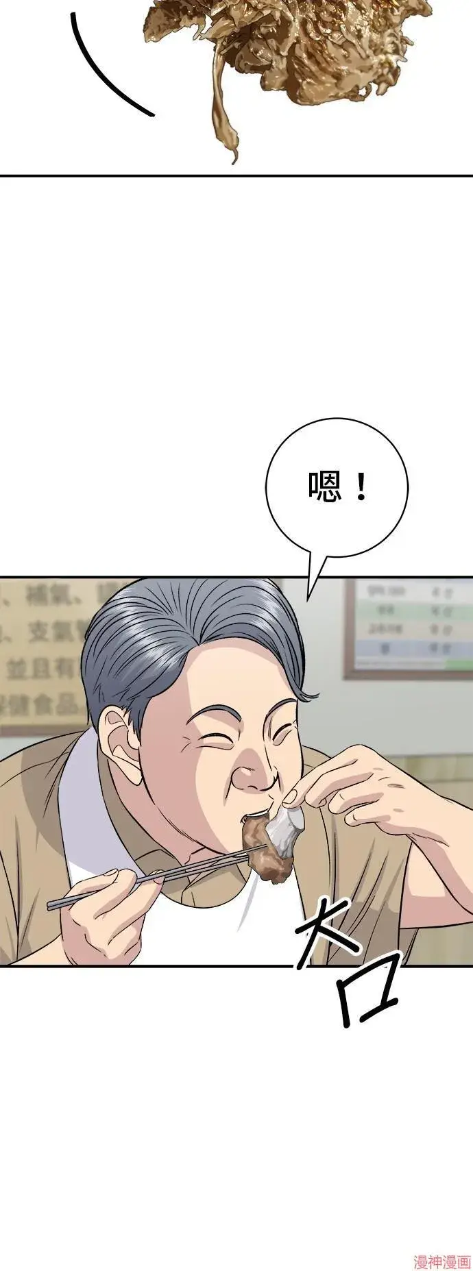 《米虫的一日三餐》第217话图35