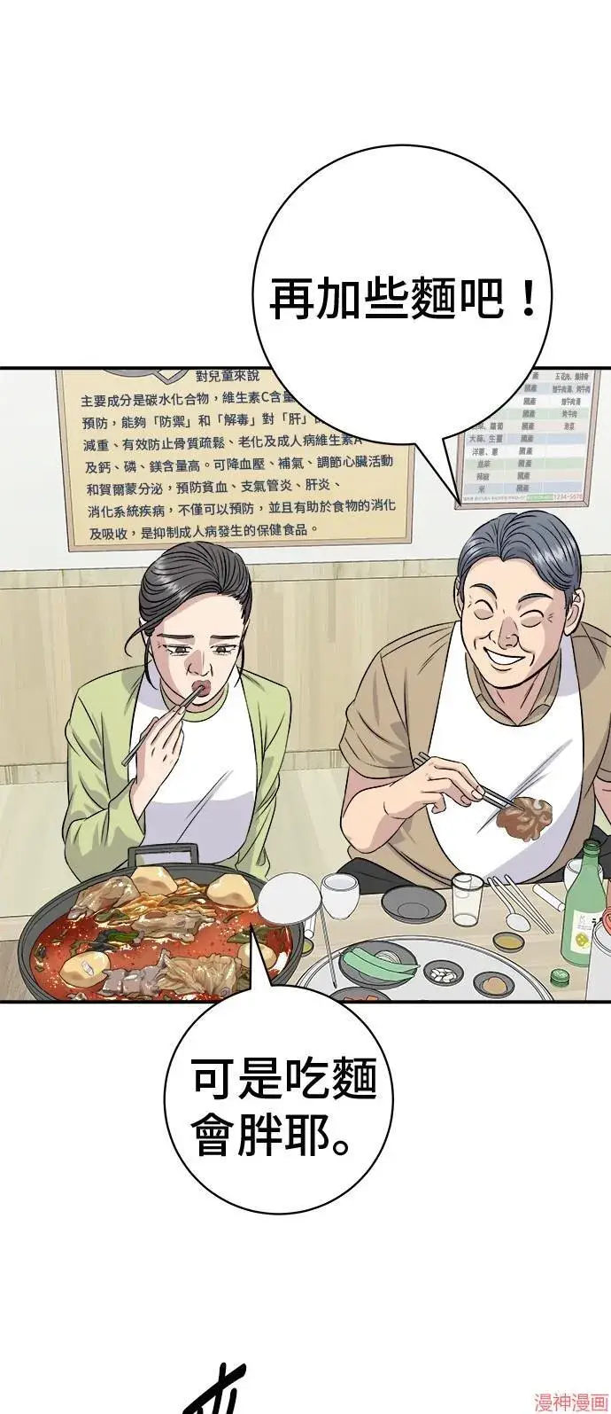 《米虫的一日三餐》第217话图38