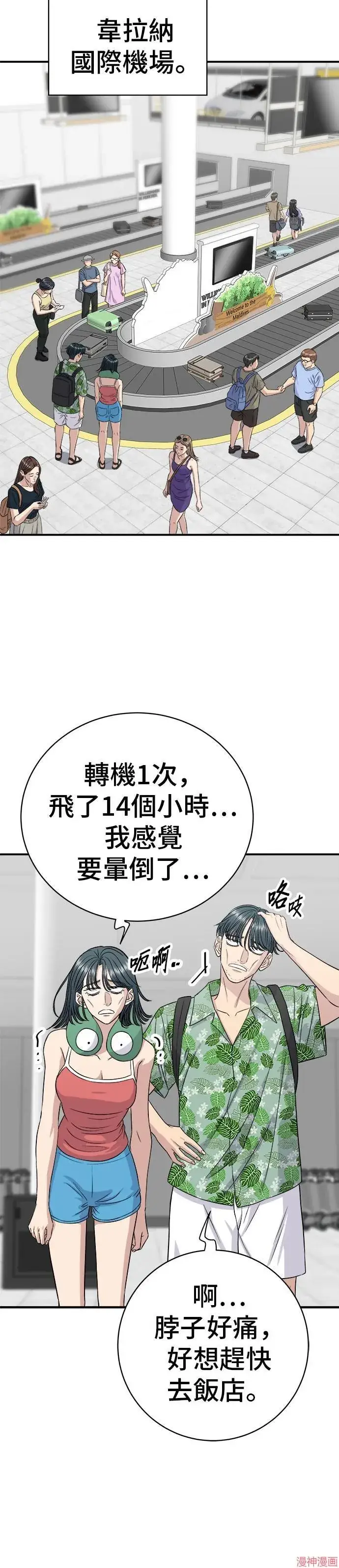 《米虫的一日三餐》第217话图4