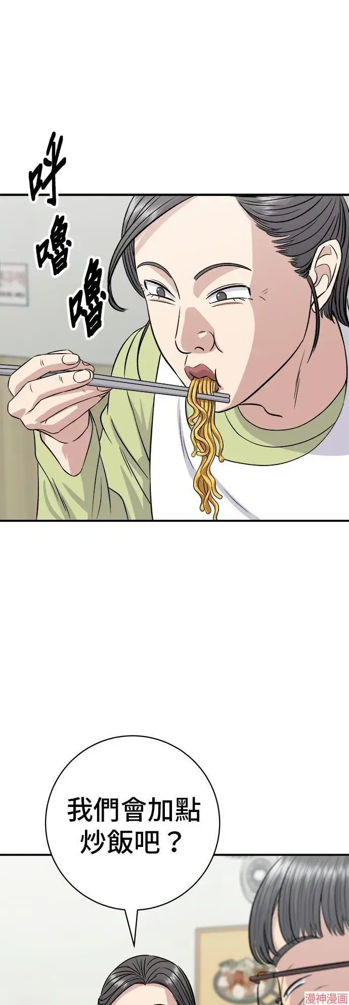 《米虫的一日三餐》第217话图40