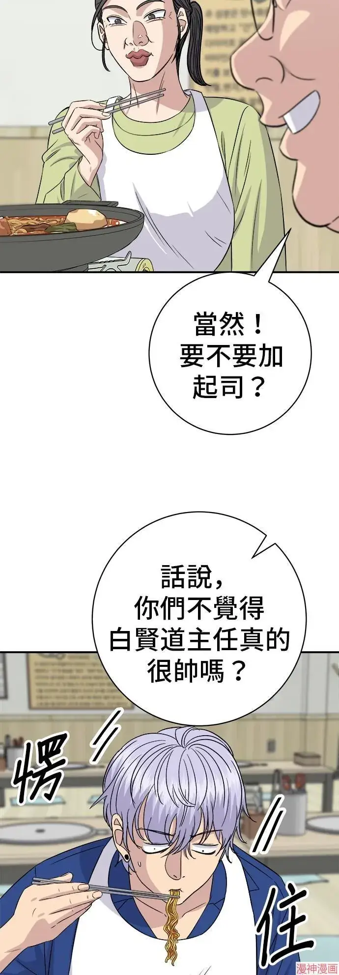 《米虫的一日三餐》第217话图41