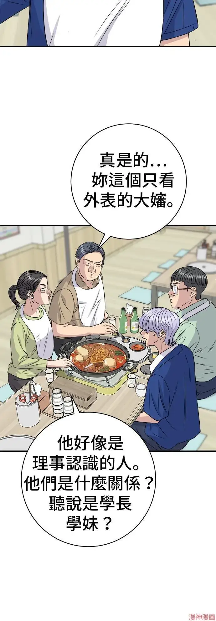《米虫的一日三餐》第217话图42