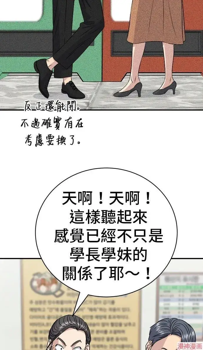《米虫的一日三餐》第217话图46