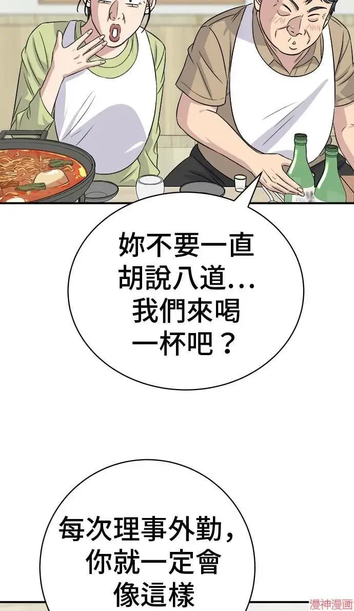 《米虫的一日三餐》第217话图47