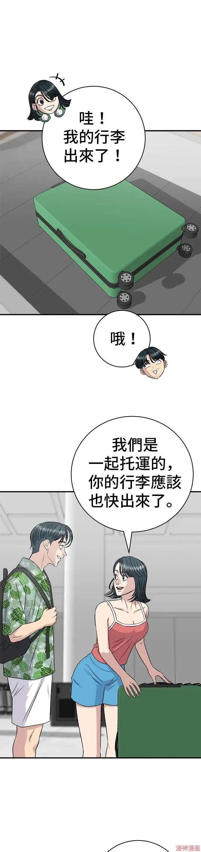 《米虫的一日三餐》第217话图5