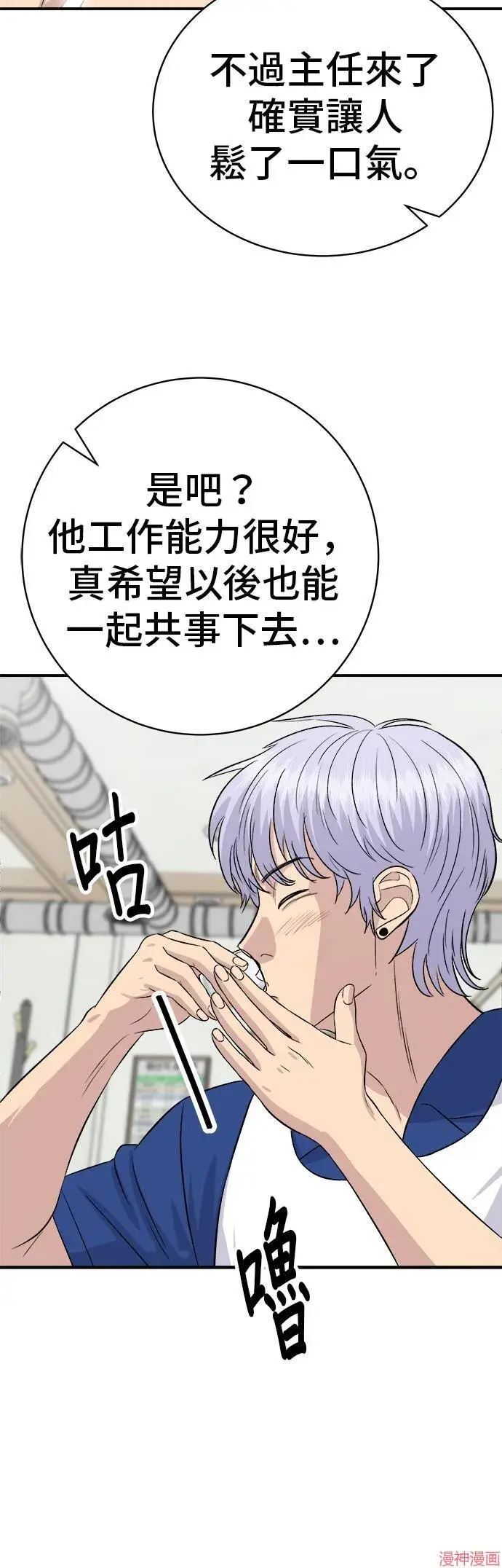 《米虫的一日三餐》第217话图51