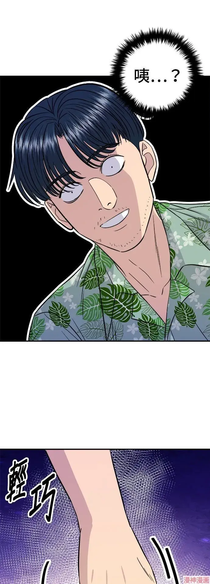 《米虫的一日三餐》第217话图7