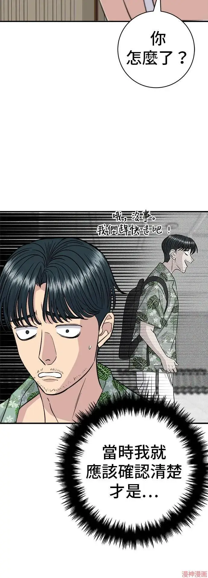 《米虫的一日三餐》第217话图9