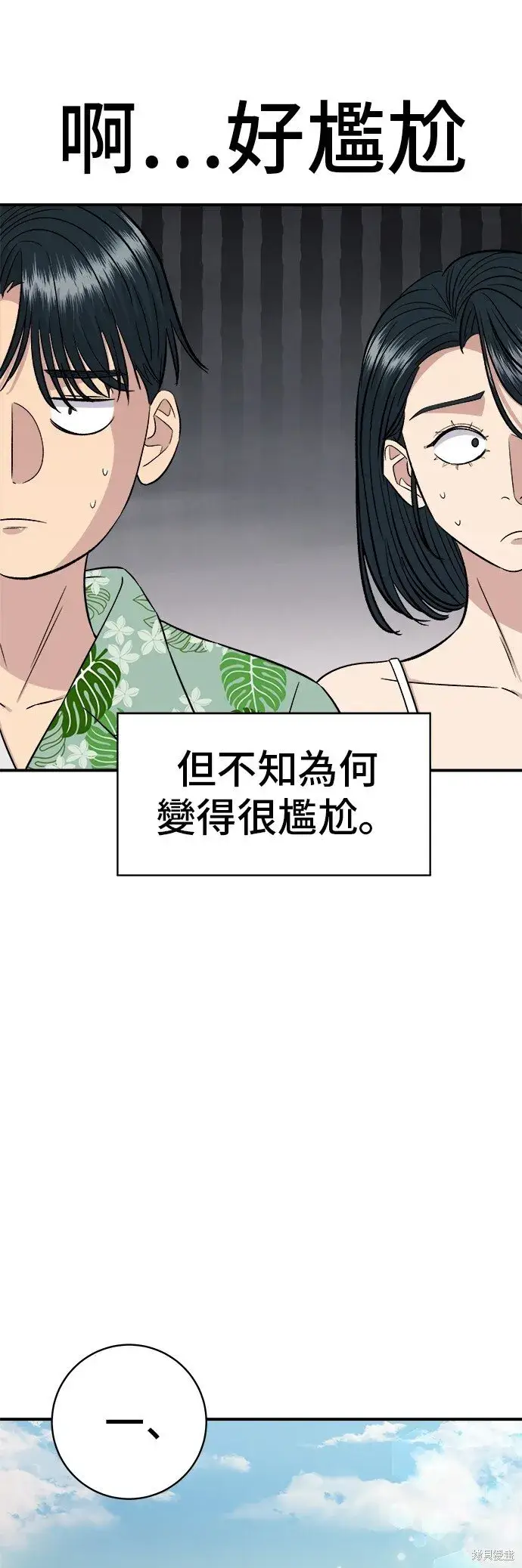 《米虫的一日三餐》第218话图16