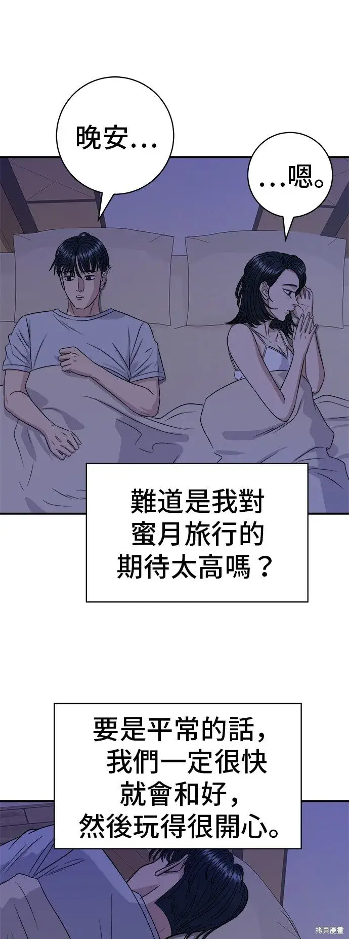 《米虫的一日三餐》第218话图22