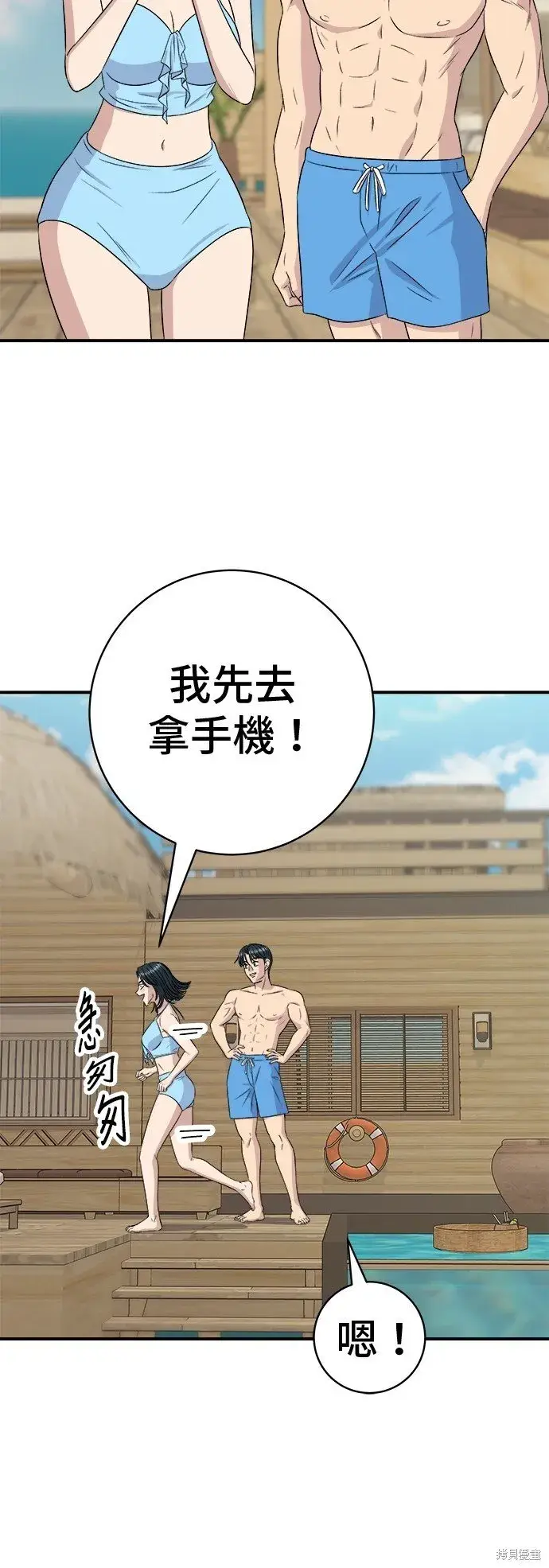《米虫的一日三餐》第218话图27