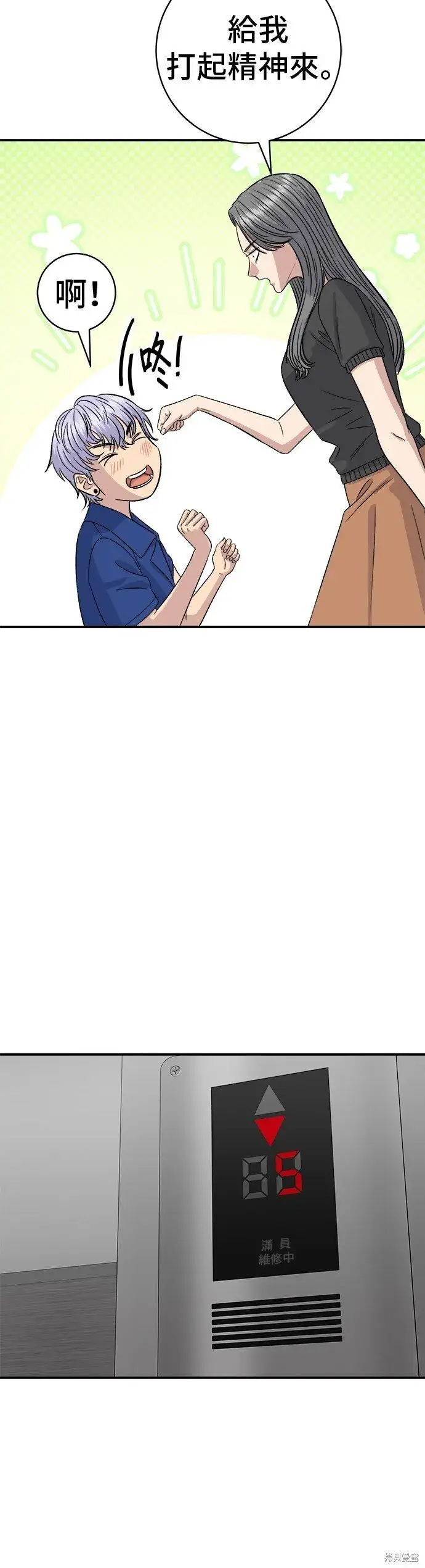 《米虫的一日三餐》第218话图3