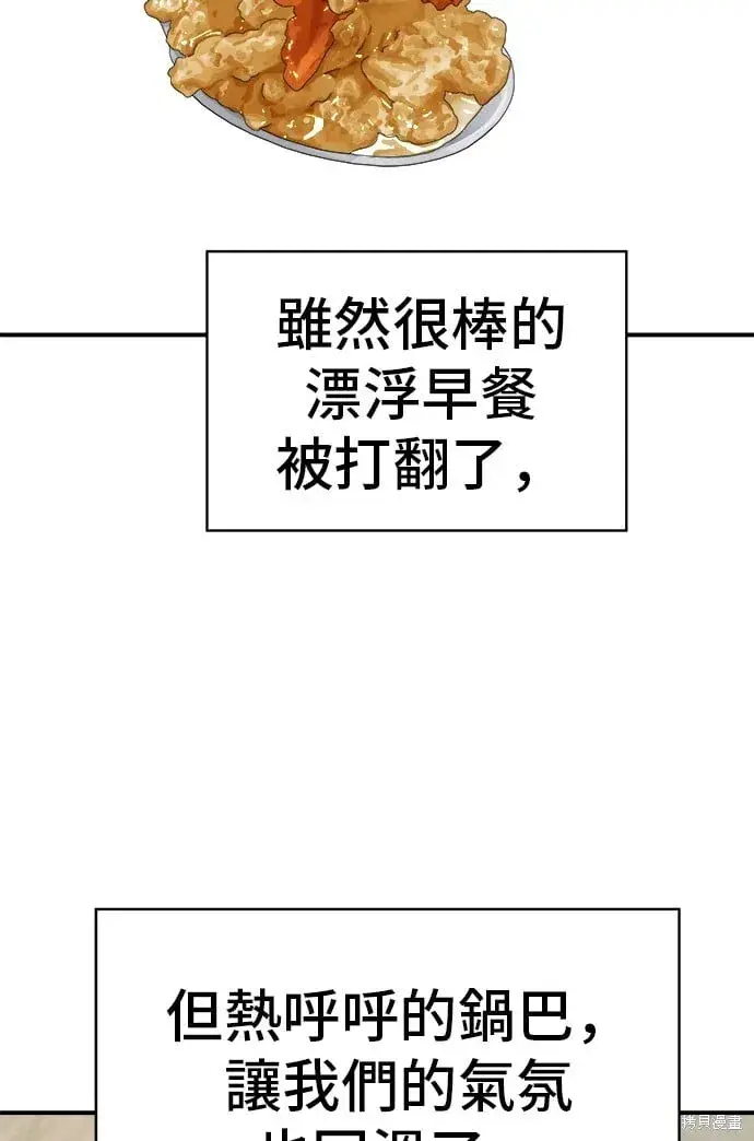 《米虫的一日三餐》第218话图47