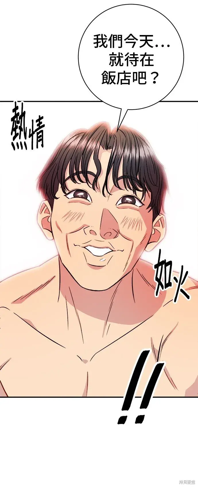 《米虫的一日三餐》第218话图55