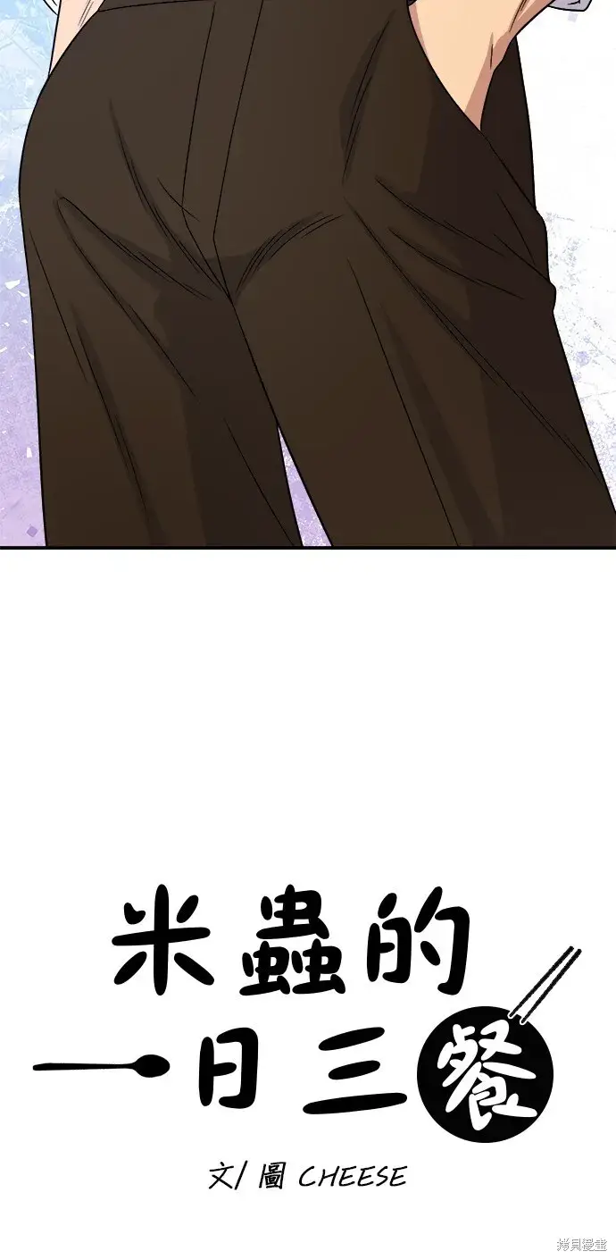 《米虫的一日三餐》第219话图18