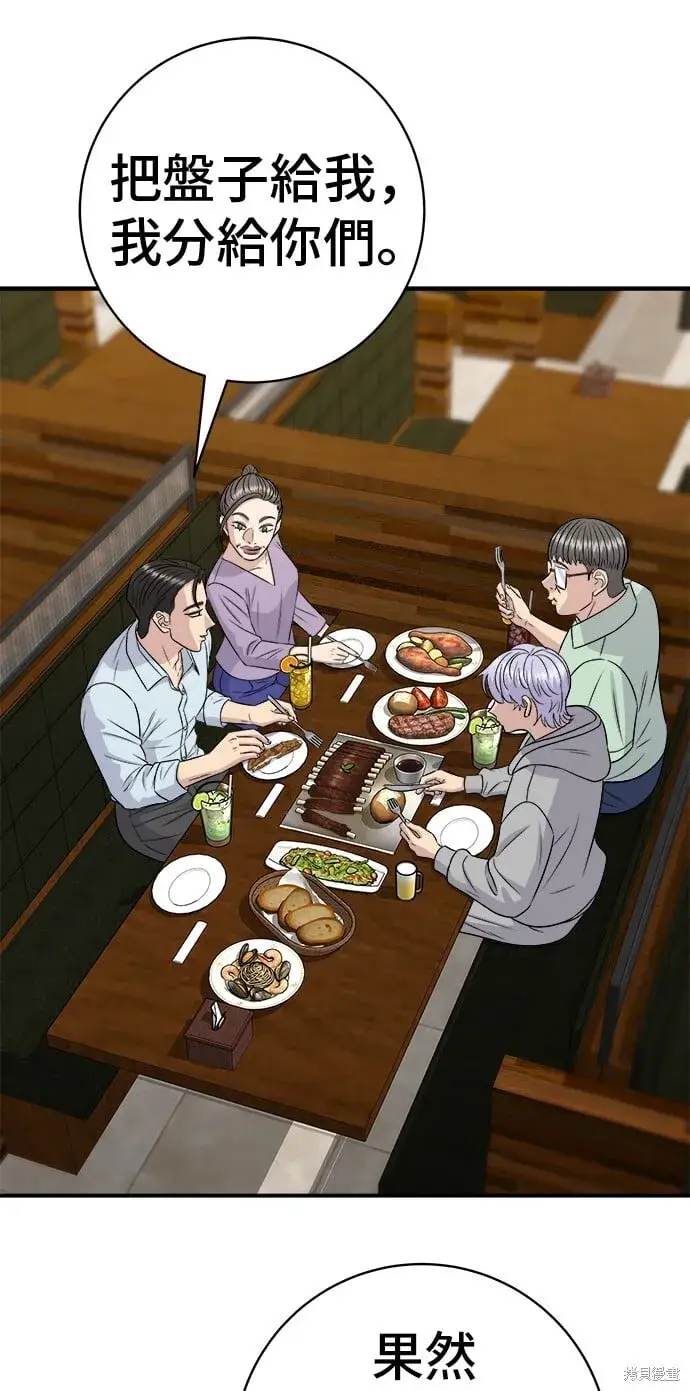 《米虫的一日三餐》第219话图21