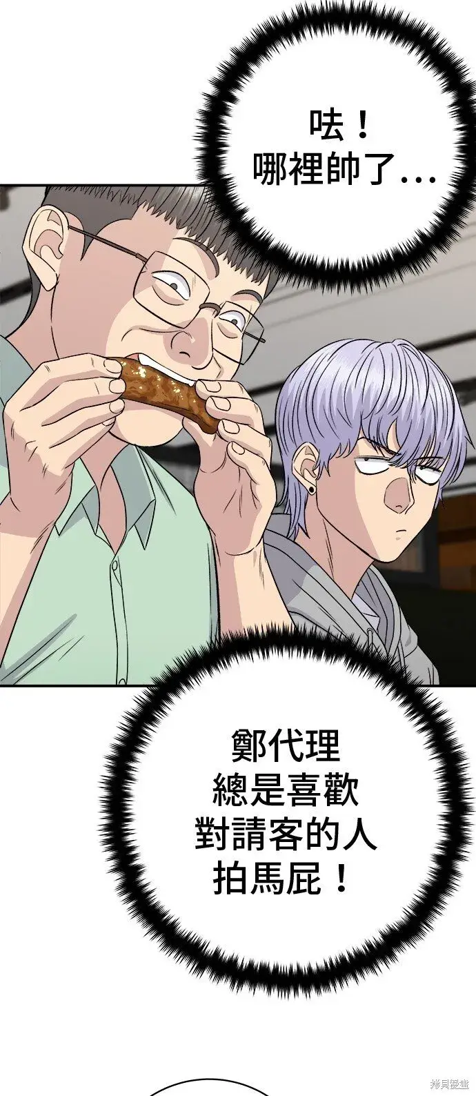 《米虫的一日三餐》第219话图26