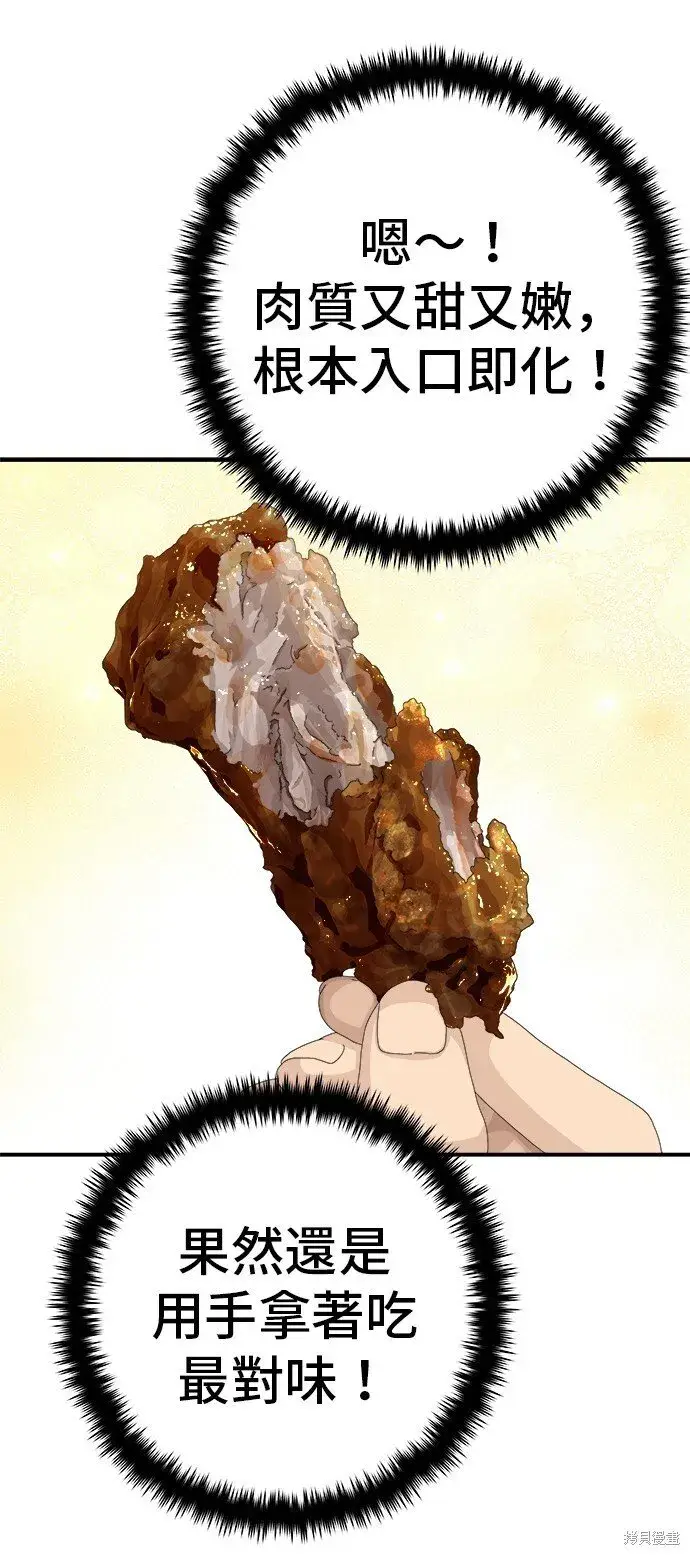 《米虫的一日三餐》第219话图33