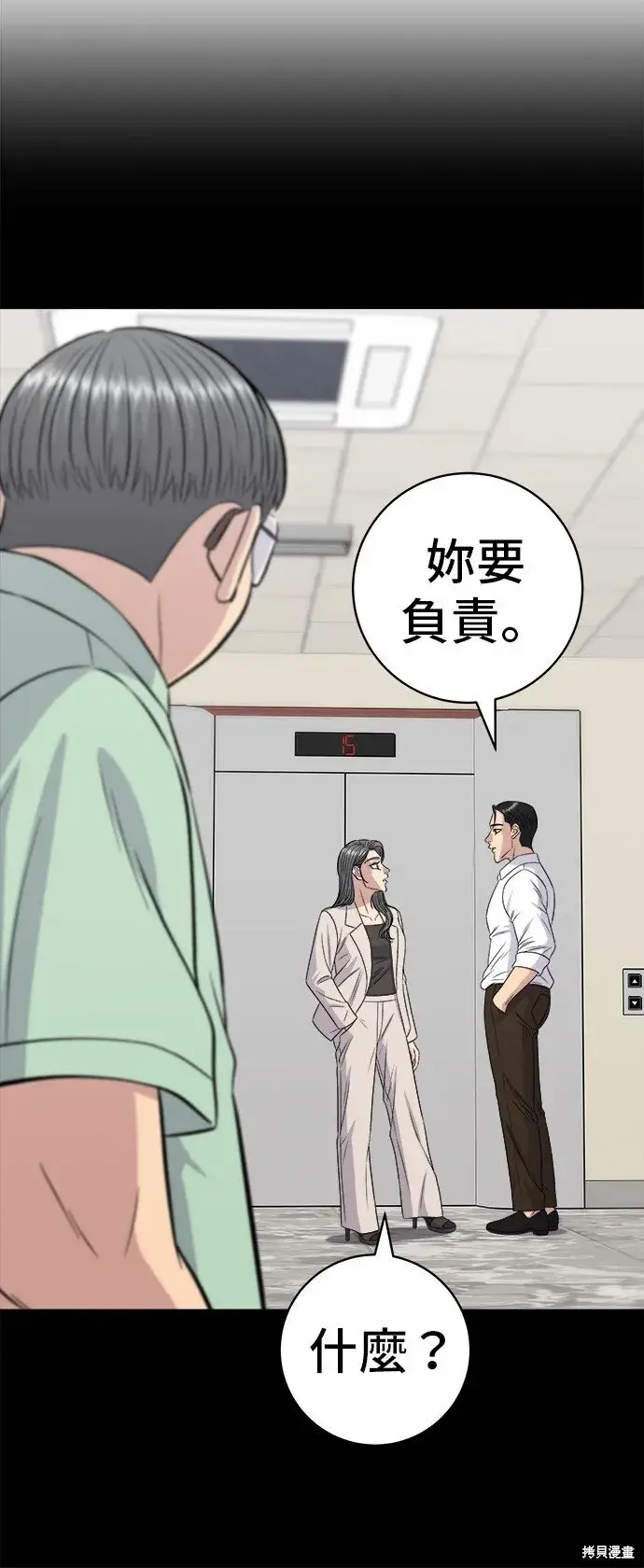 《米虫的一日三餐》第219话图4