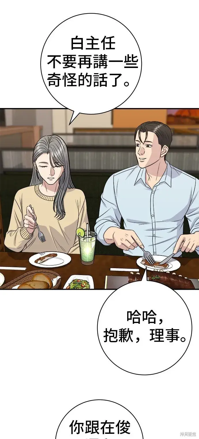 《米虫的一日三餐》第219话图45