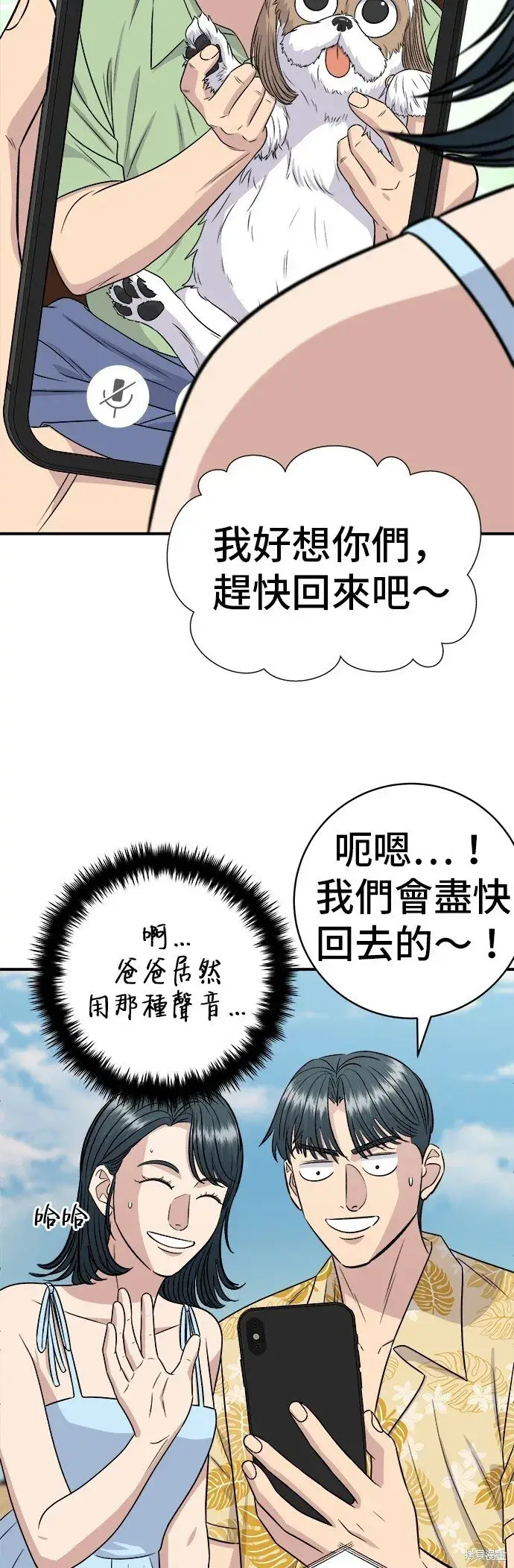 《米虫的一日三餐》第219话图54