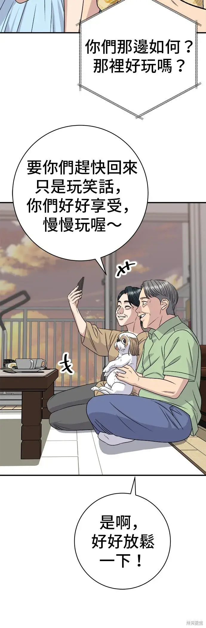 《米虫的一日三餐》第219话图55