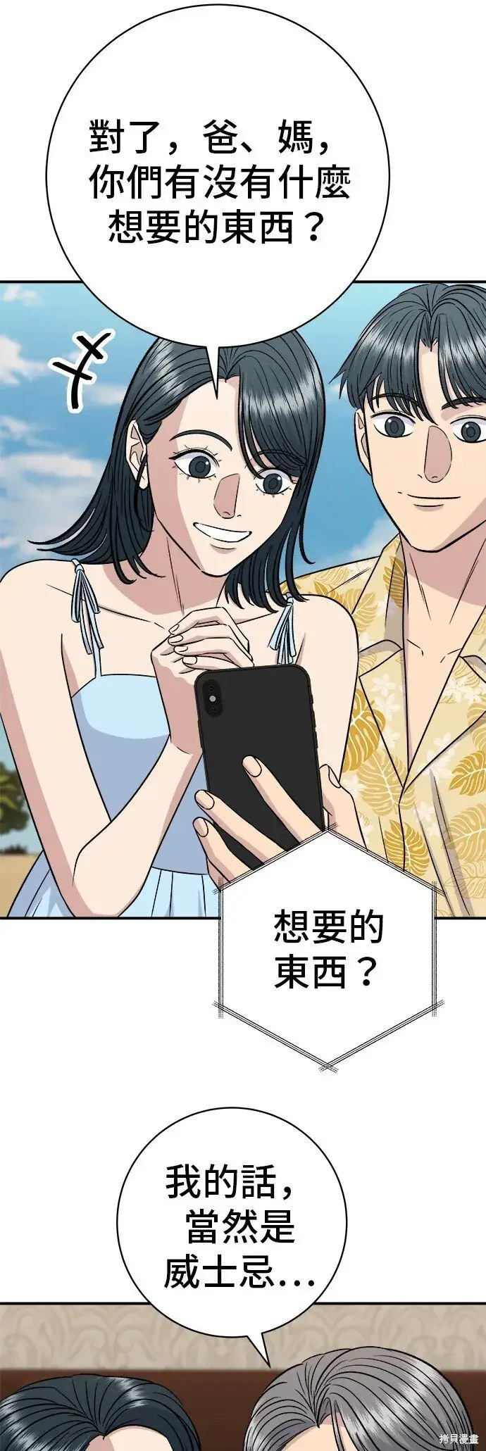 《米虫的一日三餐》第219话图56