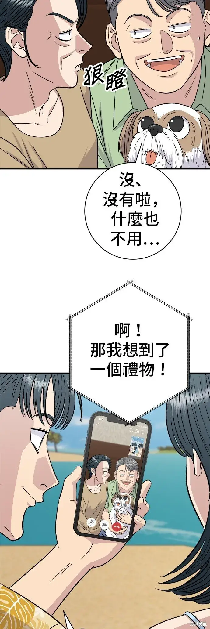 《米虫的一日三餐》第219话图57