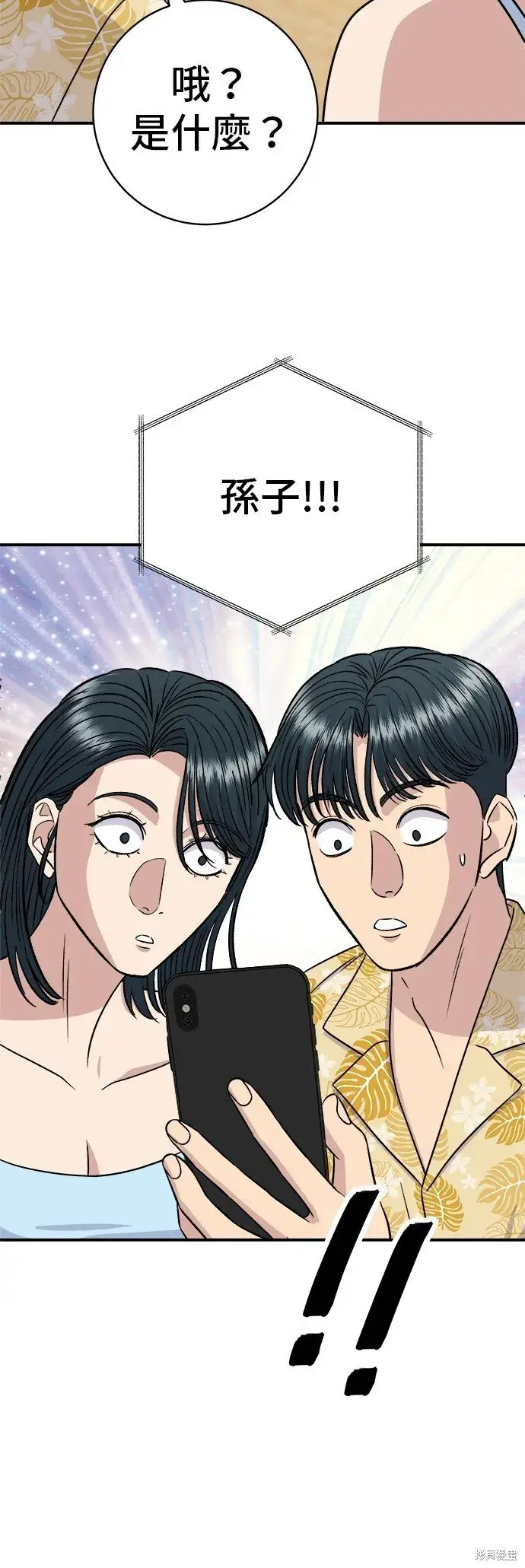 《米虫的一日三餐》第219话图58