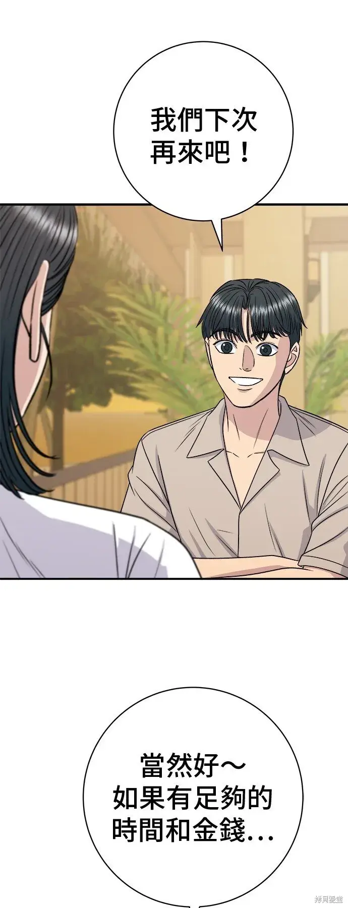 《米虫的一日三餐》第219话图65
