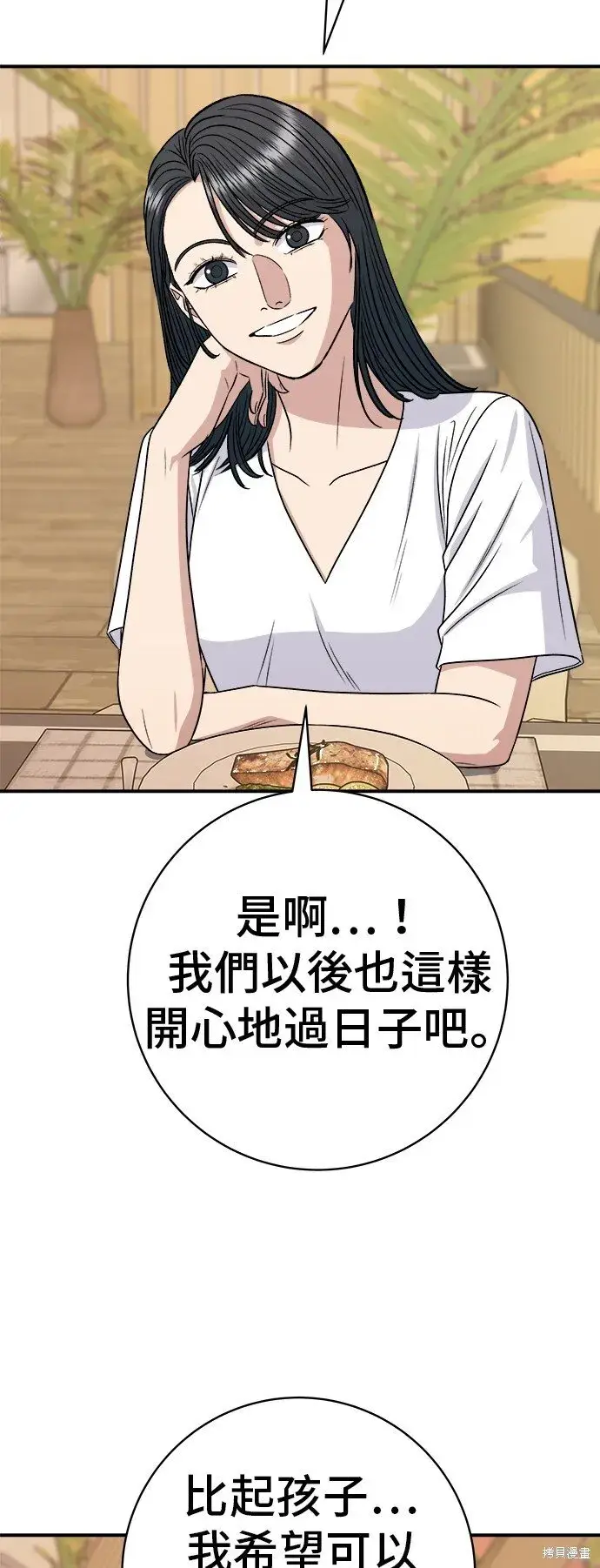 《米虫的一日三餐》第219话图66