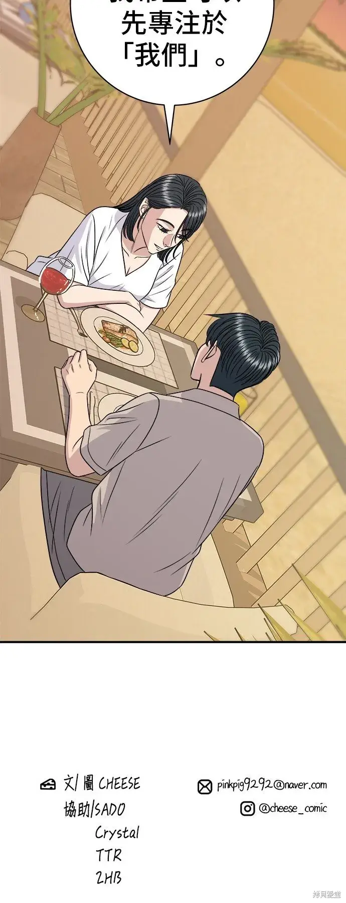 《米虫的一日三餐》第219话图67