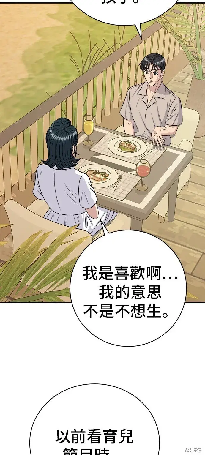 《米虫的一日三餐》第220话图15