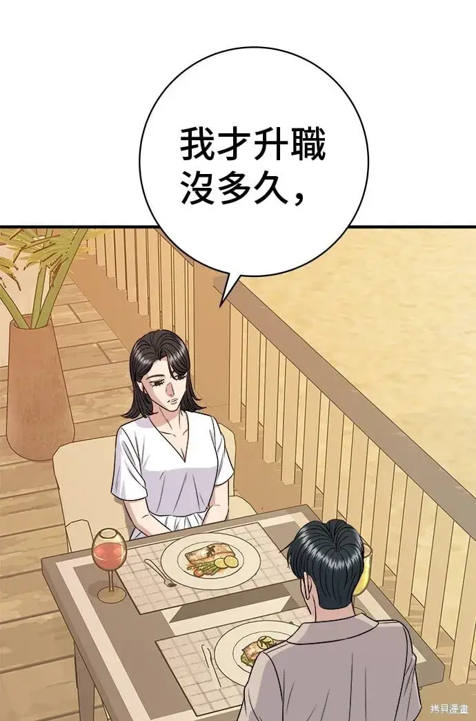《米虫的一日三餐》第220话图22