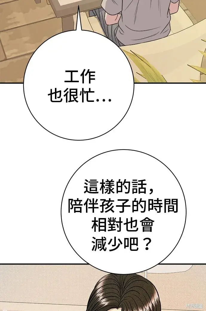 《米虫的一日三餐》第220话图23