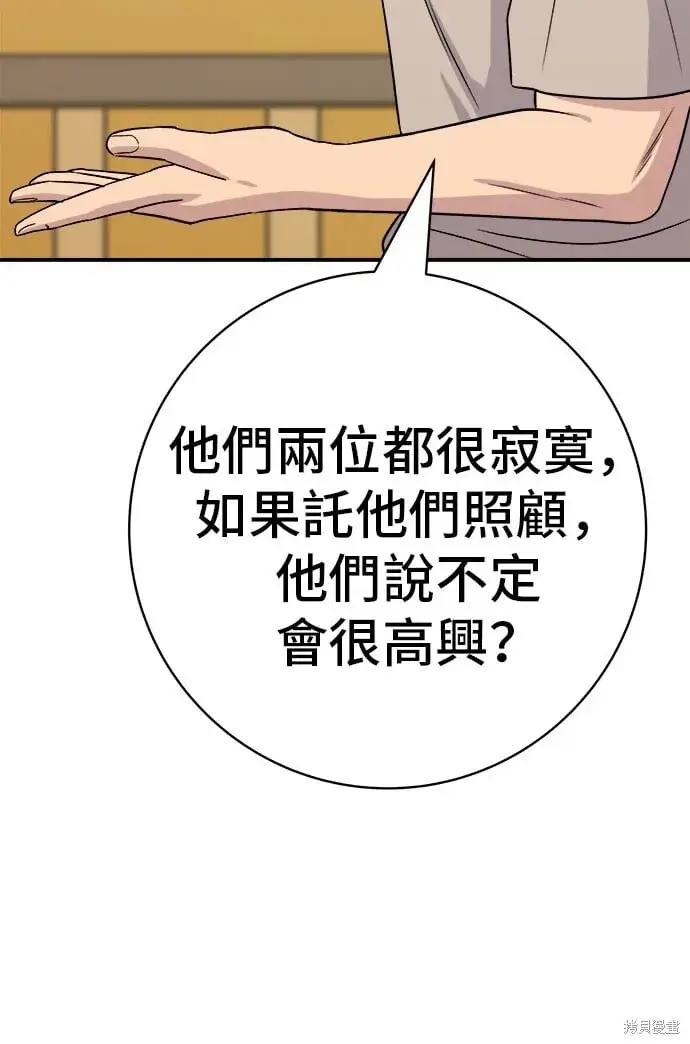 《米虫的一日三餐》第220话图28