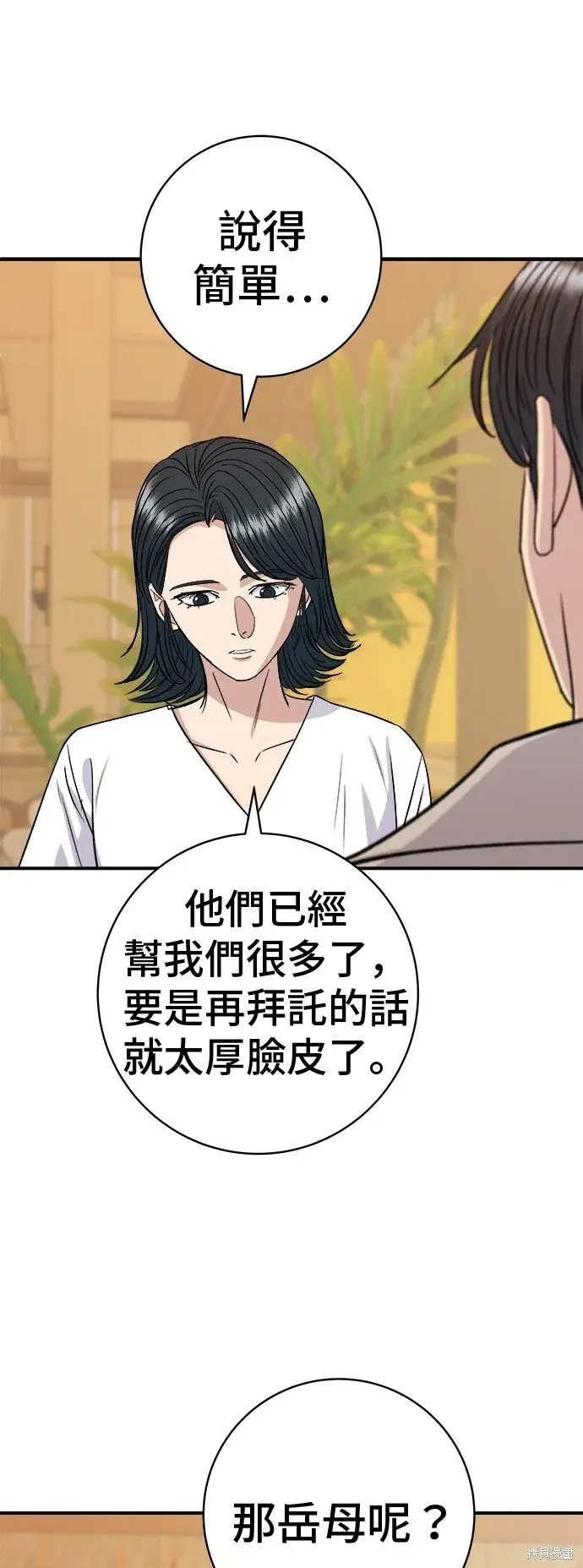 《米虫的一日三餐》第220话图29