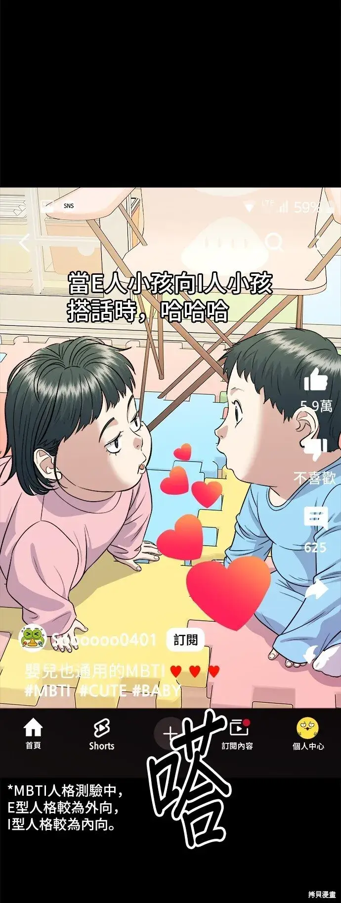 《米虫的一日三餐》第220话图3