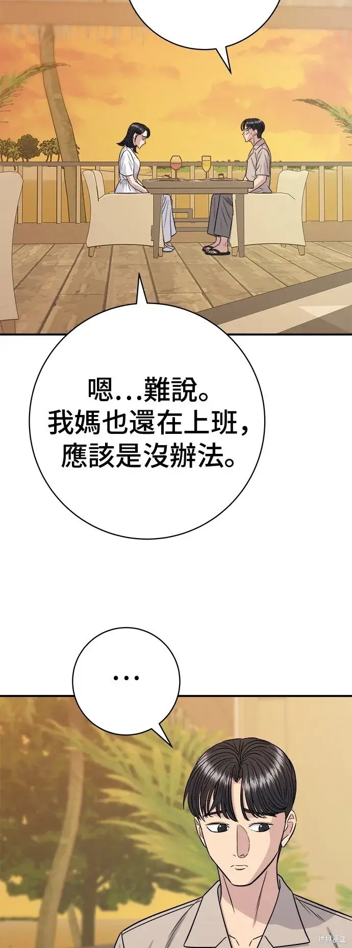 《米虫的一日三餐》第220话图30