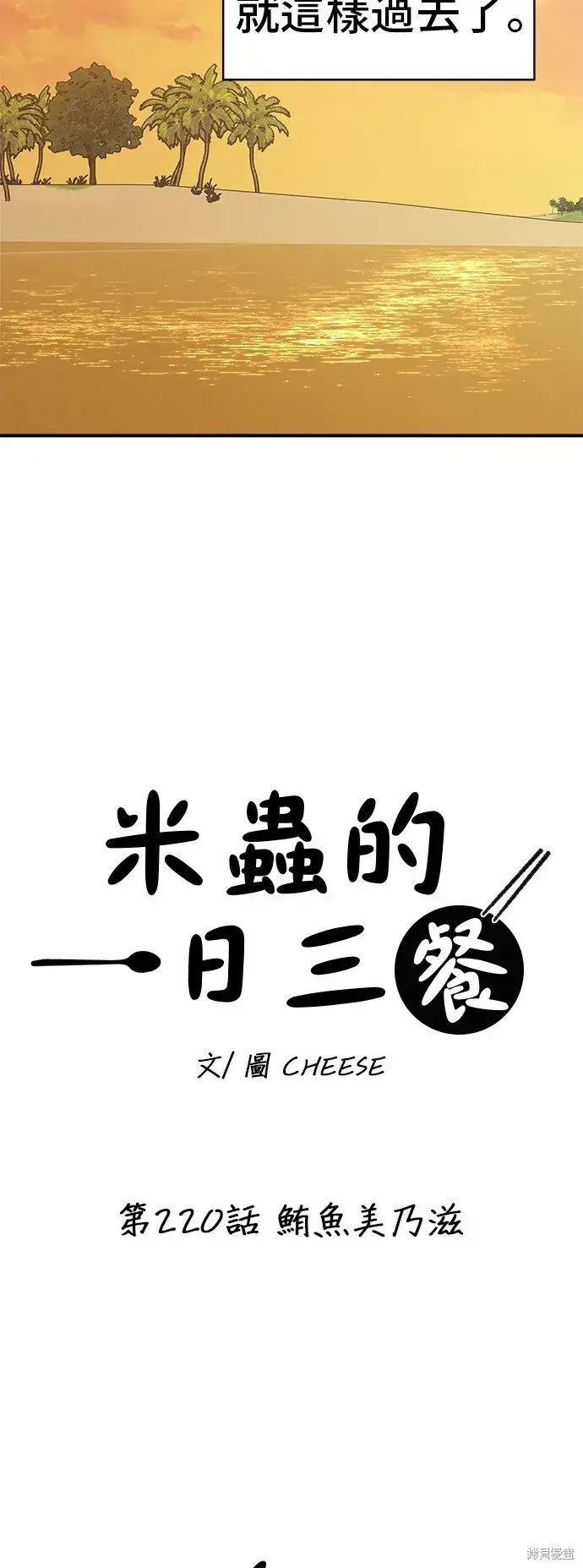 《米虫的一日三餐》第220话图33