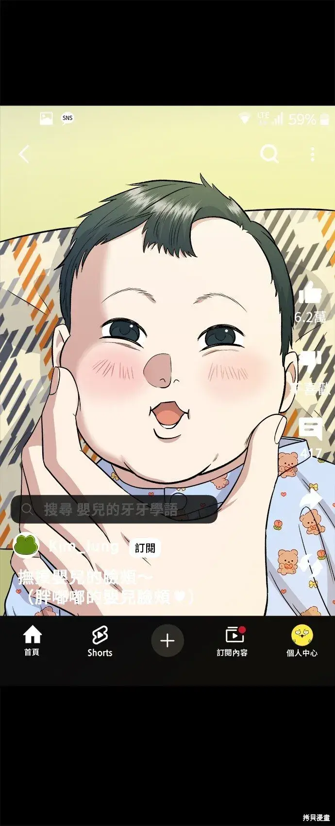 《米虫的一日三餐》第220话图5