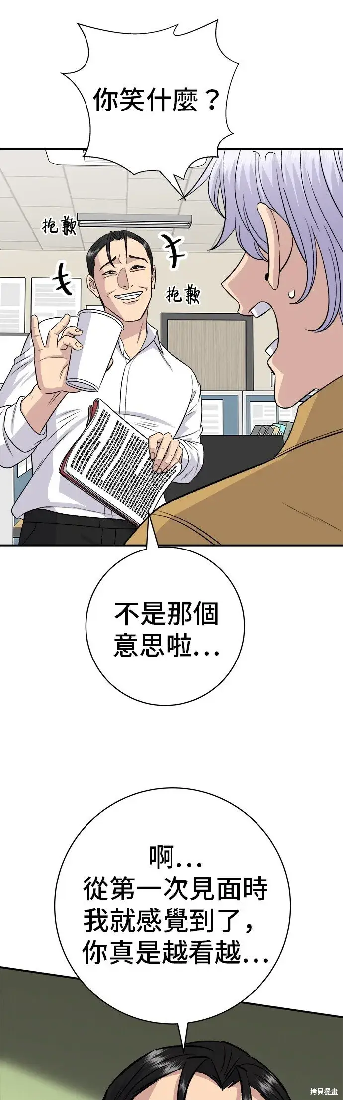 《米虫的一日三餐》第220话图53
