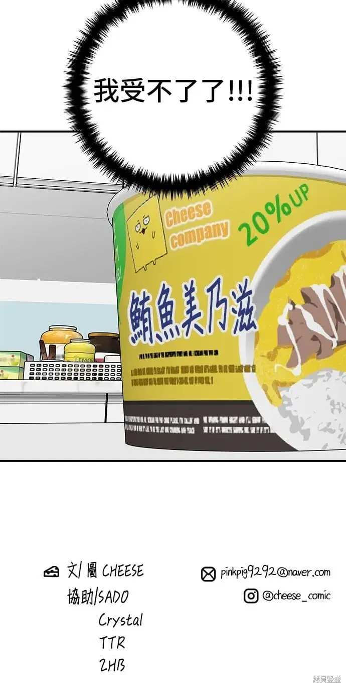 《米虫的一日三餐》第220话图72